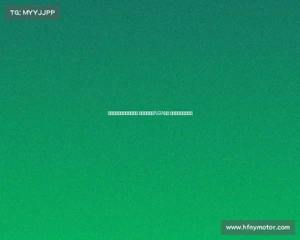 澳大利亚公布亚洲杯大名单 四名球员曾有NBA经历 吉迪丹尼尔斯等缺席